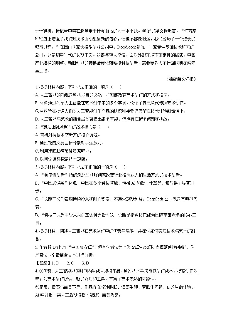 黑龙江省名校协作体2025届高三一模语文试卷(解析版)第3页