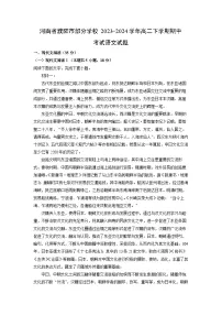 河南省濮阳市部分学校2023-2024学年高二下学期期中考试语文试卷(解析版)