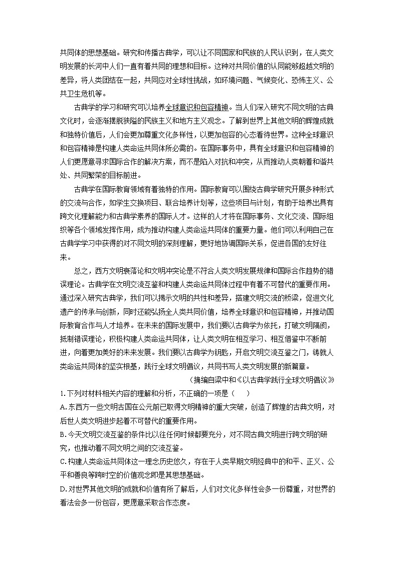 河南省安阳市2025届高三一模语文试卷(解析版)第2页