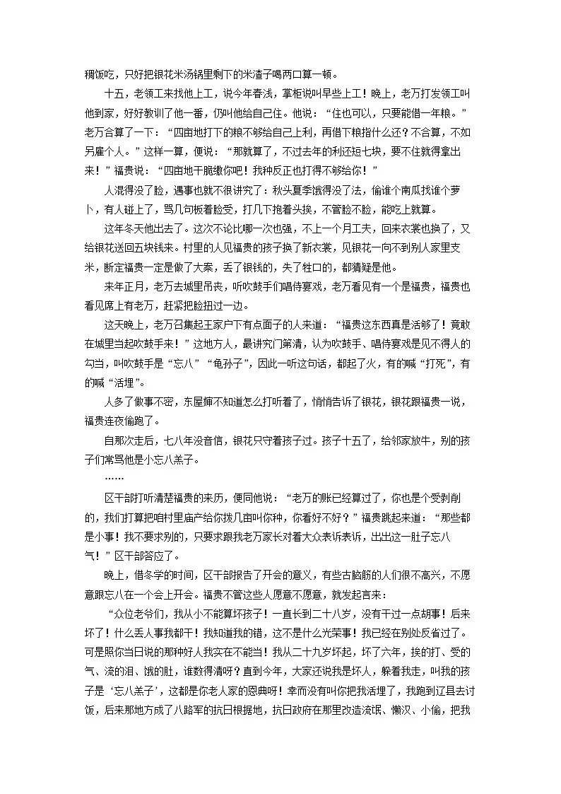 河南省周口市西华县三校联考2025届高三一模语文试卷(解析版)第2页