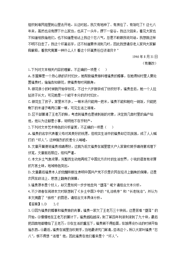 河南省周口市西华县三校联考2025届高三一模语文试卷(解析版)第3页