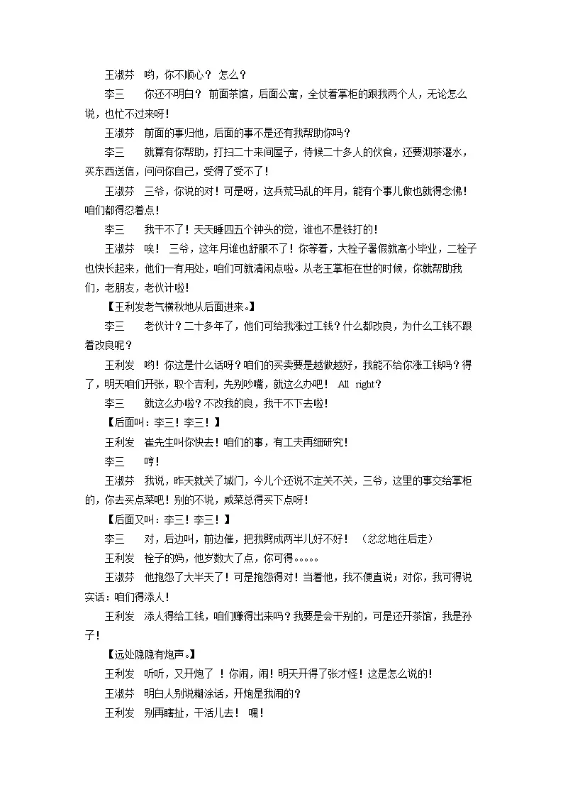 河南省信阳市息县三校2025届高三一模语文试卷(解析版)第2页