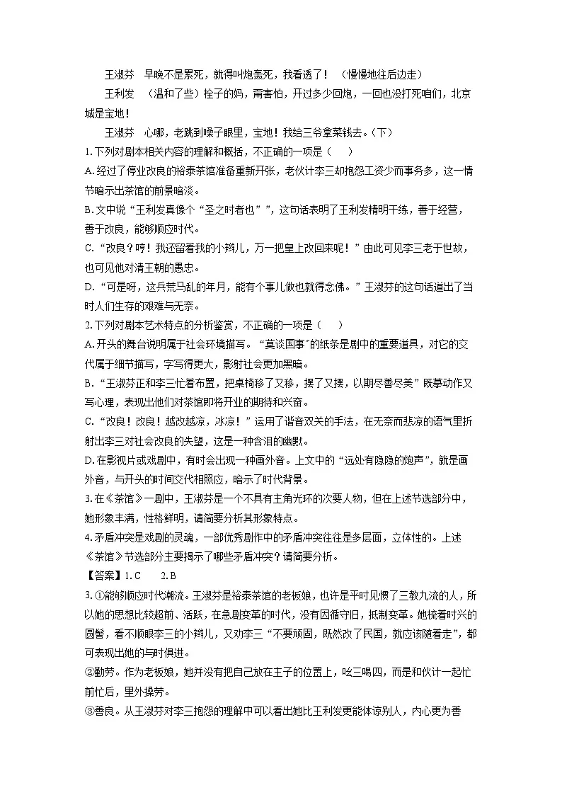 河南省信阳市息县三校2025届高三一模语文试卷(解析版)第3页