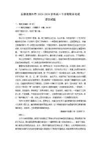安徽省滁州市2023-2024学年高一下学期期末考试语文试卷（解析版）