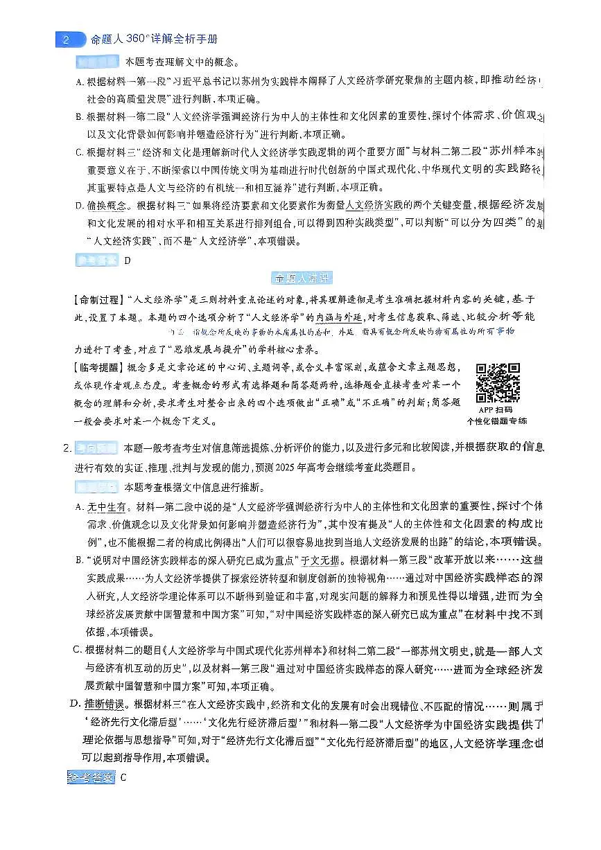2025版《天星教育-临考预测押题密卷》语文AB答案第2页