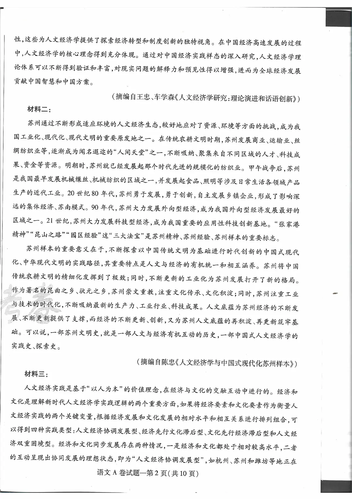 2025版《天星教育-临考预测押题密卷》语文AB试题第2页
