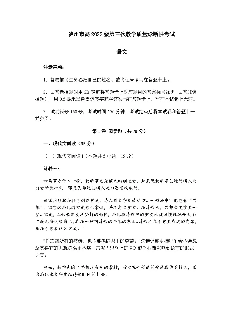 四川省泸州市2025届高三三模语文试题(含答案)第1页