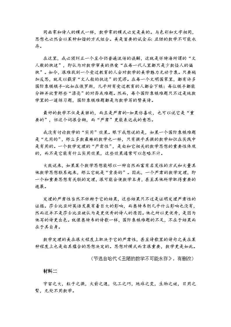 四川省泸州市2025届高三三模语文试题(含答案)第2页
