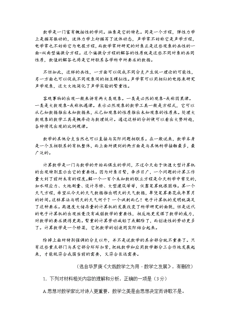 四川省泸州市2025届高三三模语文试题(含答案)第3页