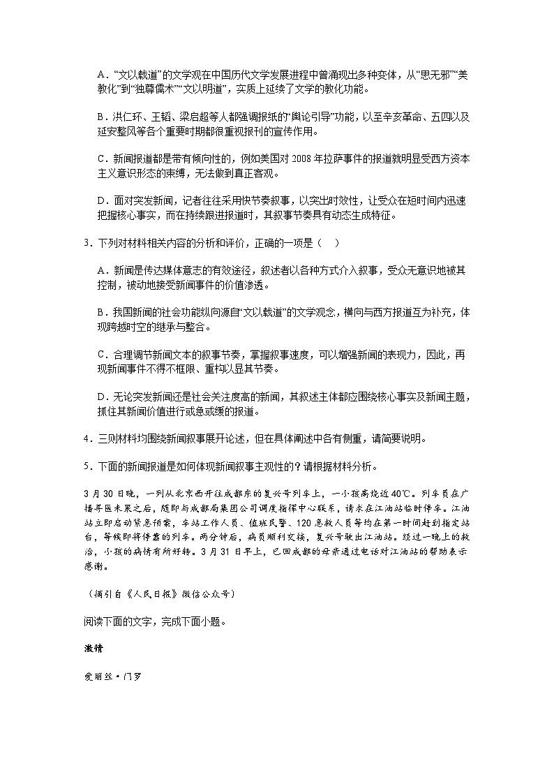 广东省广州市2024-2025学年高二上学期期中语文试题(含答案)第3页