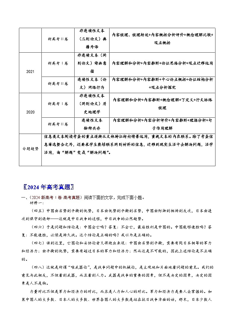 專(zhuān)題01 信息類(lèi)文本閱讀(解析版)第2頁(yè)