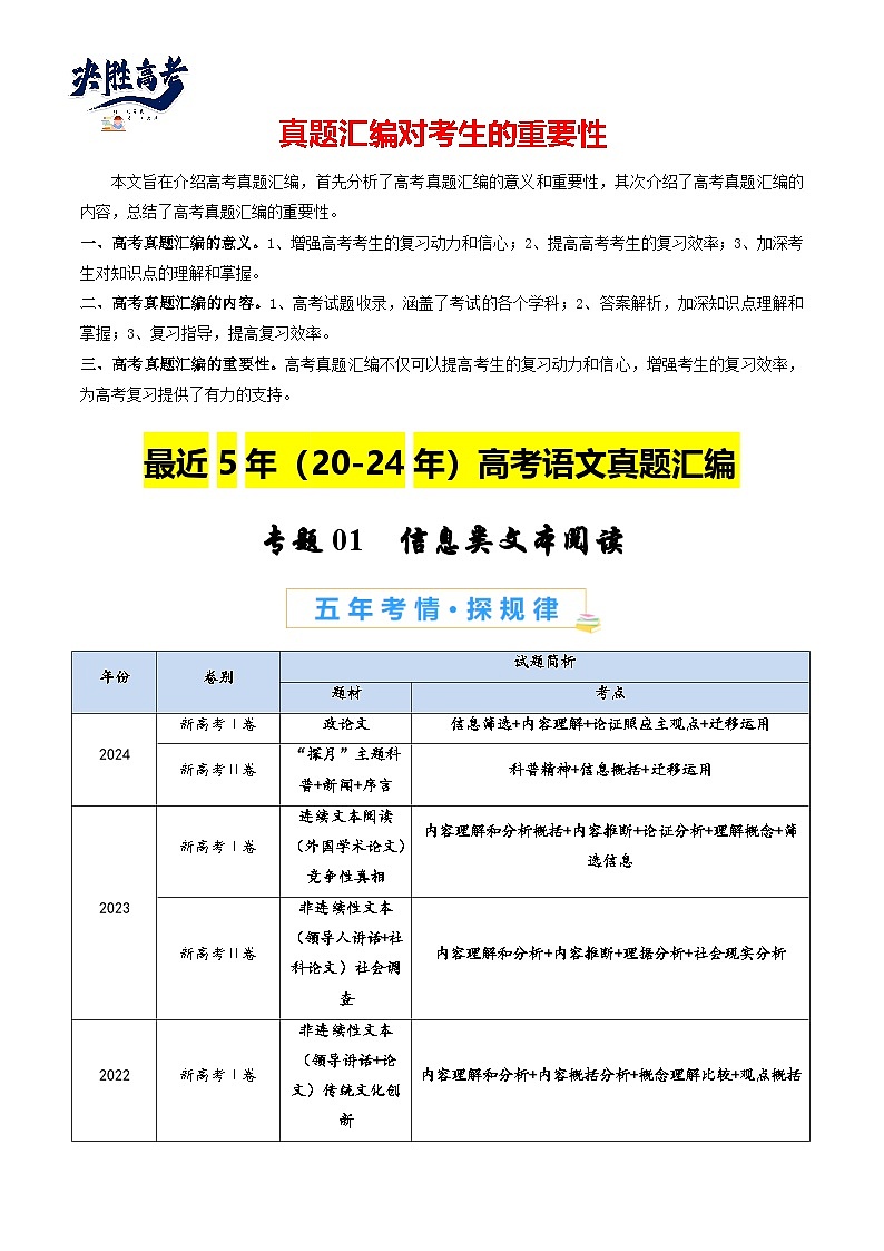 專(zhuān)題01 信息類(lèi)文本閱讀(原卷版)第1頁(yè)