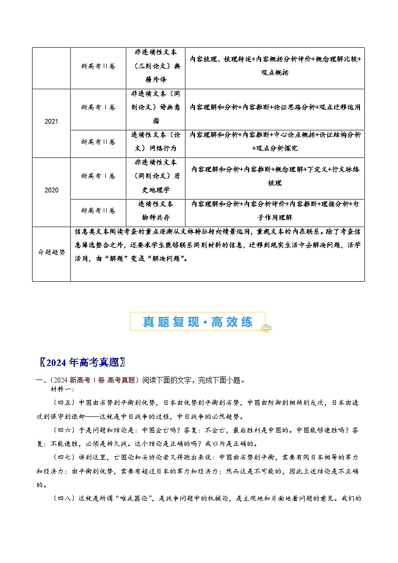 專(zhuān)題01 信息類(lèi)文本閱讀(原卷版)第2頁(yè)