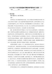 2025届辽宁省名校联盟高考模拟卷押题卷语文试题（三）（无答案）