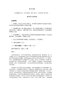 湖北省黄冈中学、鄂州高中、鄂南高中2025届高三下学期4月联考语文试题及参考答案