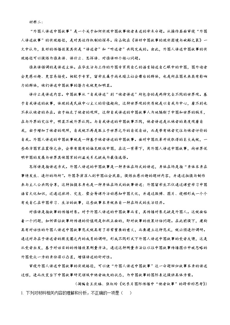精品解析:2025届广东省深圳市大鹏新区高三模拟练习(二)语文试题(原卷版)第2页