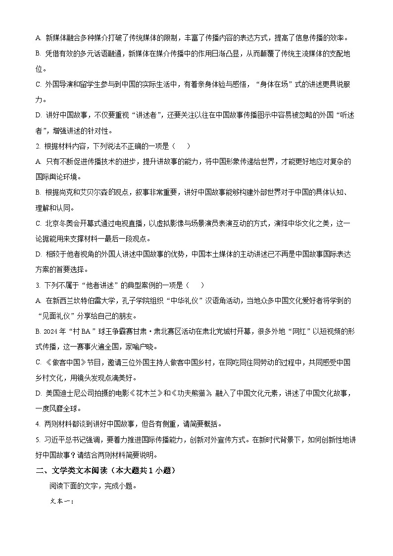 精品解析:2025届广东省深圳市大鹏新区高三模拟练习(二)语文试题(原卷版)第3页