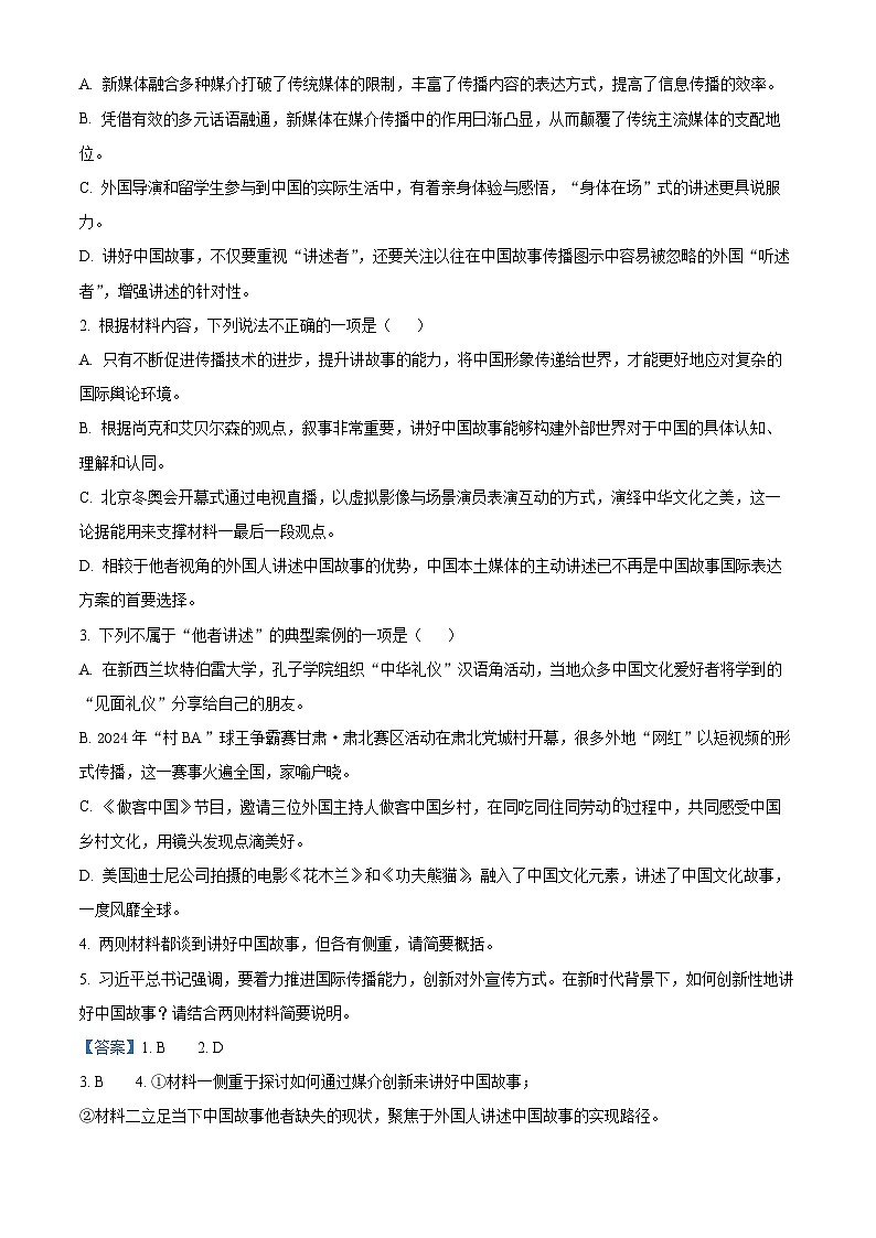精品解析:2025届广东省深圳市大鹏新区高三模拟练习(二)语文试题(解析版)第3页