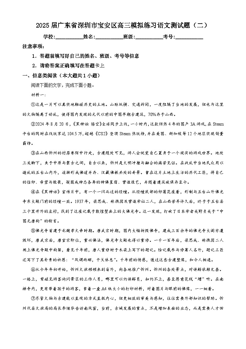 精品解析:2025届广东省深圳市宝安区高三模拟练习(二)语文试题(原卷版)第1页