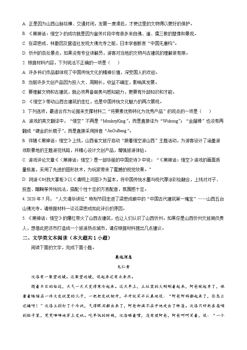 精品解析:2025届广东省深圳市宝安区高三模拟练习(二)语文试题(原卷版)第3页