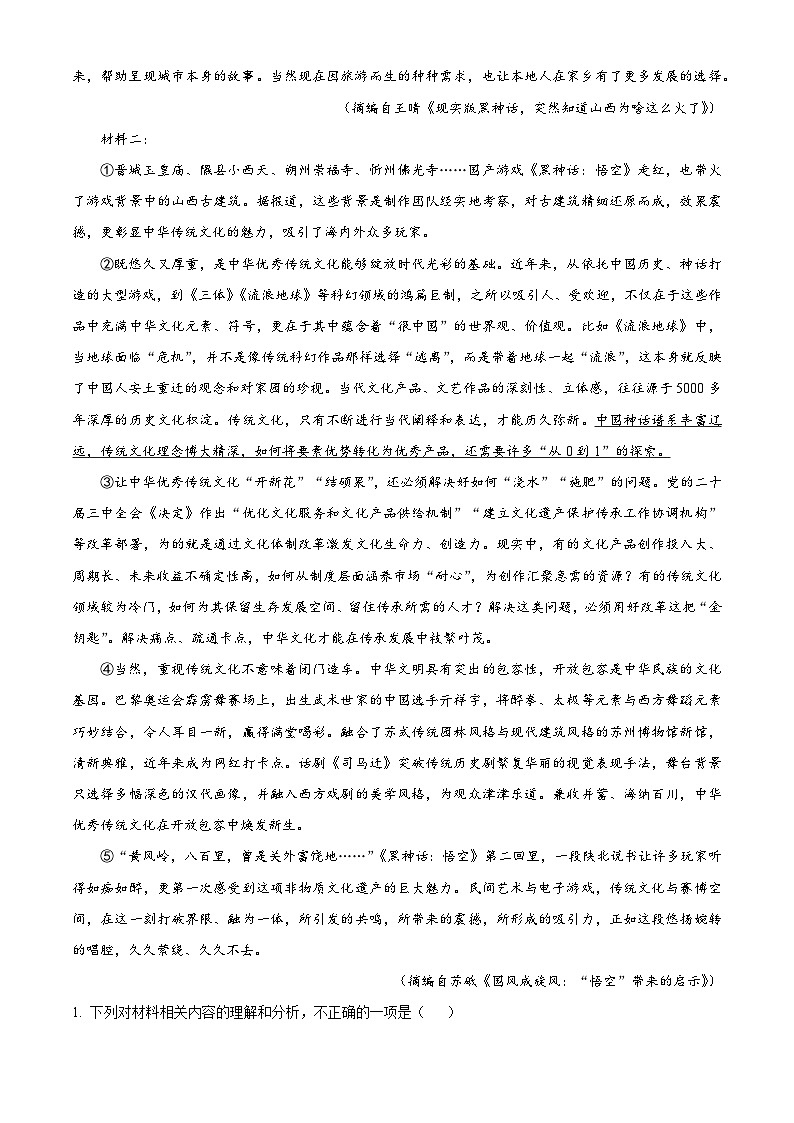 精品解析:2025届广东省深圳市宝安区高三模拟练习(二)语文试题(解析版)第2页