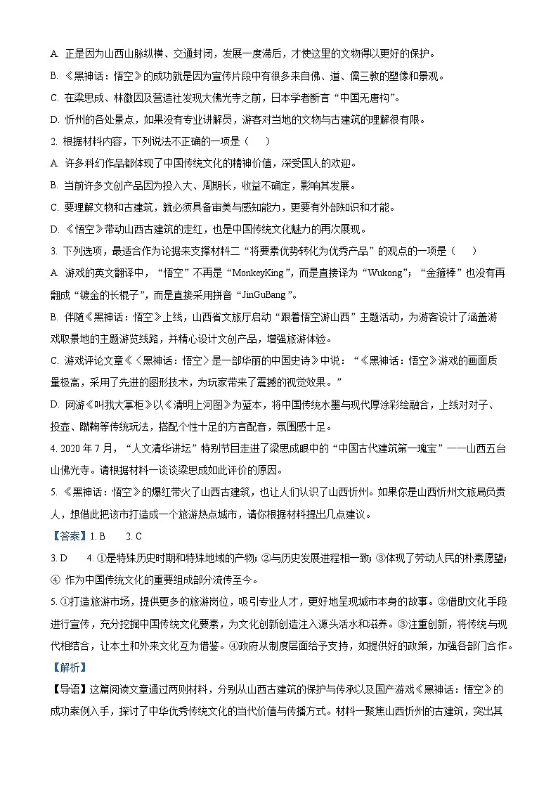 精品解析:2025届广东省深圳市宝安区高三模拟练习(二)语文试题(解析版)第3页