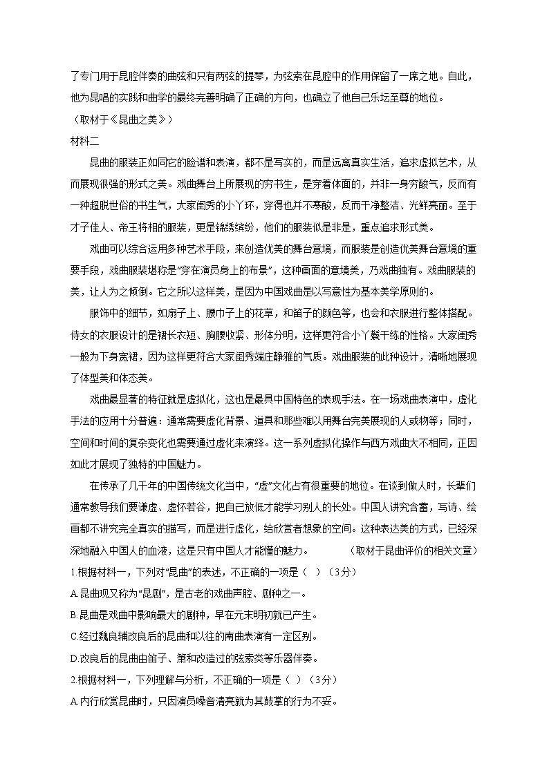 山东省烟台市栖霞市2024-2025学年高二下学期3月月考语文检测试题(附答案)第2页
