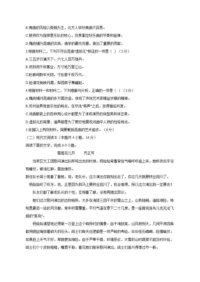 山东省烟台市栖霞市2024-2025学年高二下学期3月月考语文检测试题(附答案)第3页