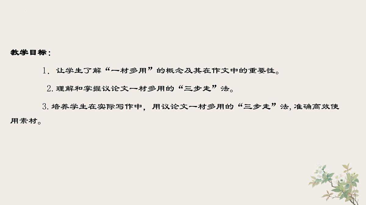 高考语文专题复习课件:议论文一材多用写作指导第3页