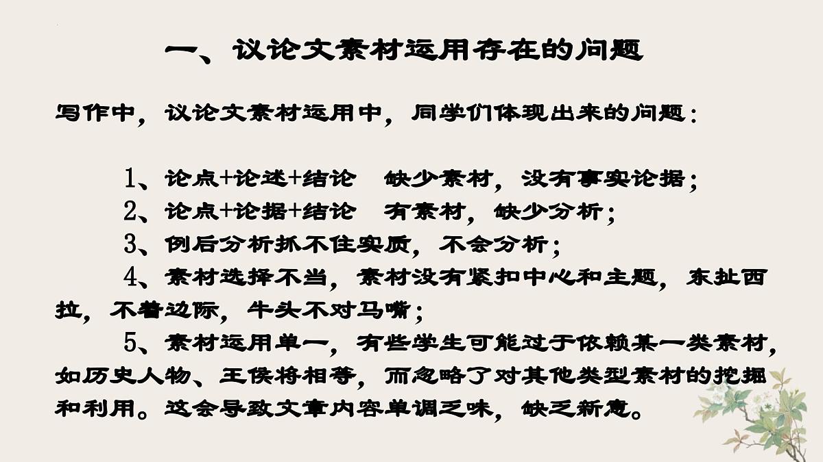 高考语文专题复习课件:议论文一材多用写作指导第5页