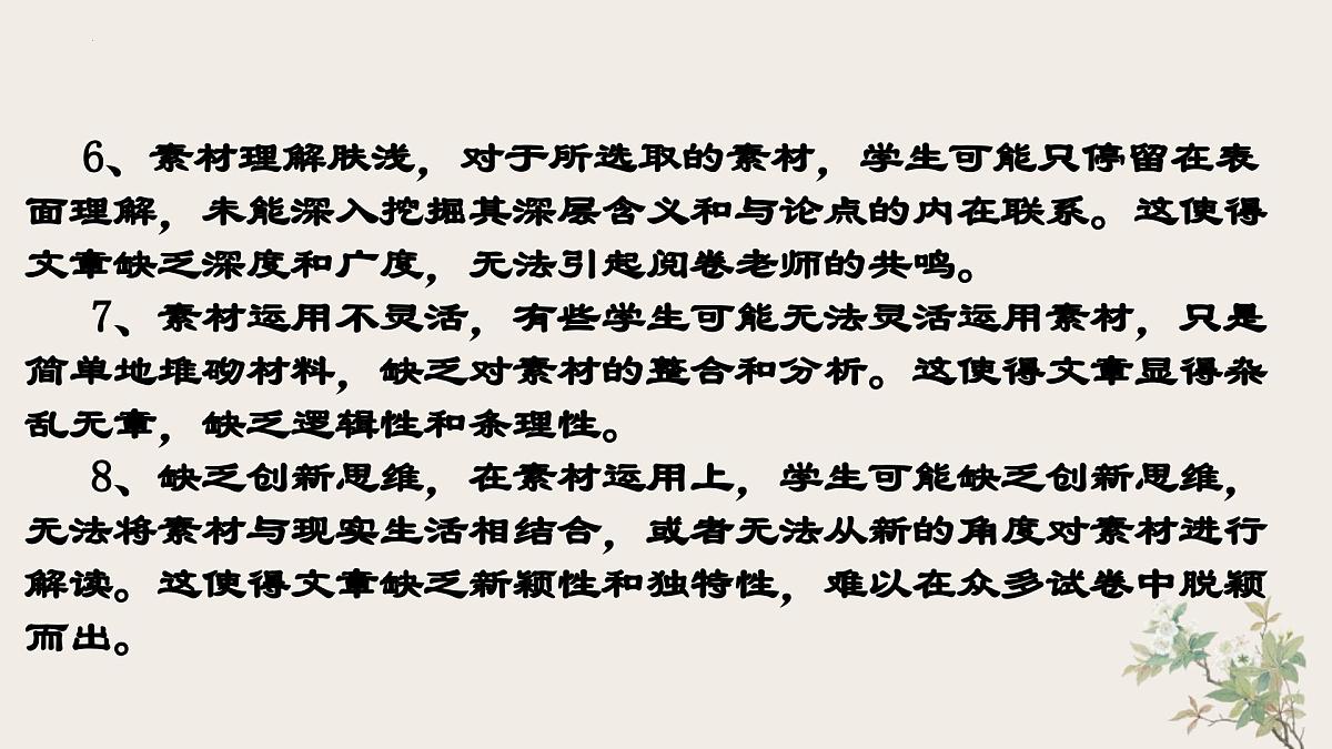 高考语文专题复习课件:议论文一材多用写作指导第6页