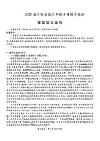 语文丨江西省上进联考2025届高三下学期4月联考检测语文试卷及答案