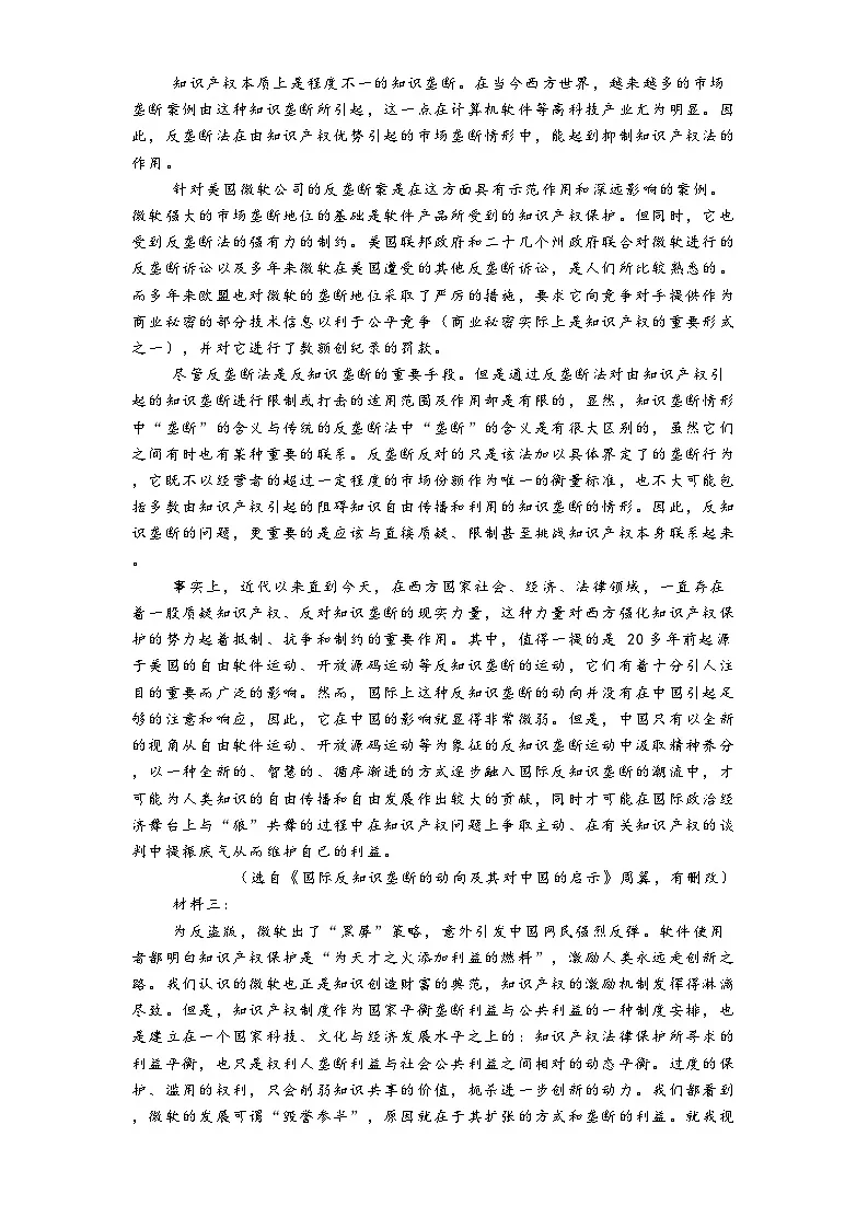 广东省深圳市建文教育集团2025届高三二模语文试题(含答案)第2页