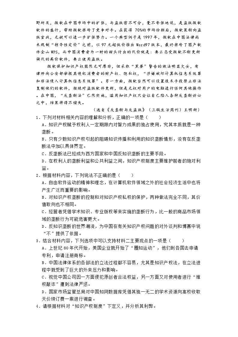 广东省深圳市建文教育集团2025届高三二模语文试题(含答案)第3页