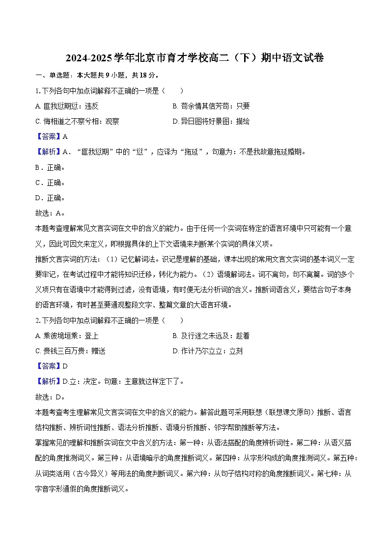 北京市育才学校2024-2025学年高二(下)期中语文试题(含答案)第1页