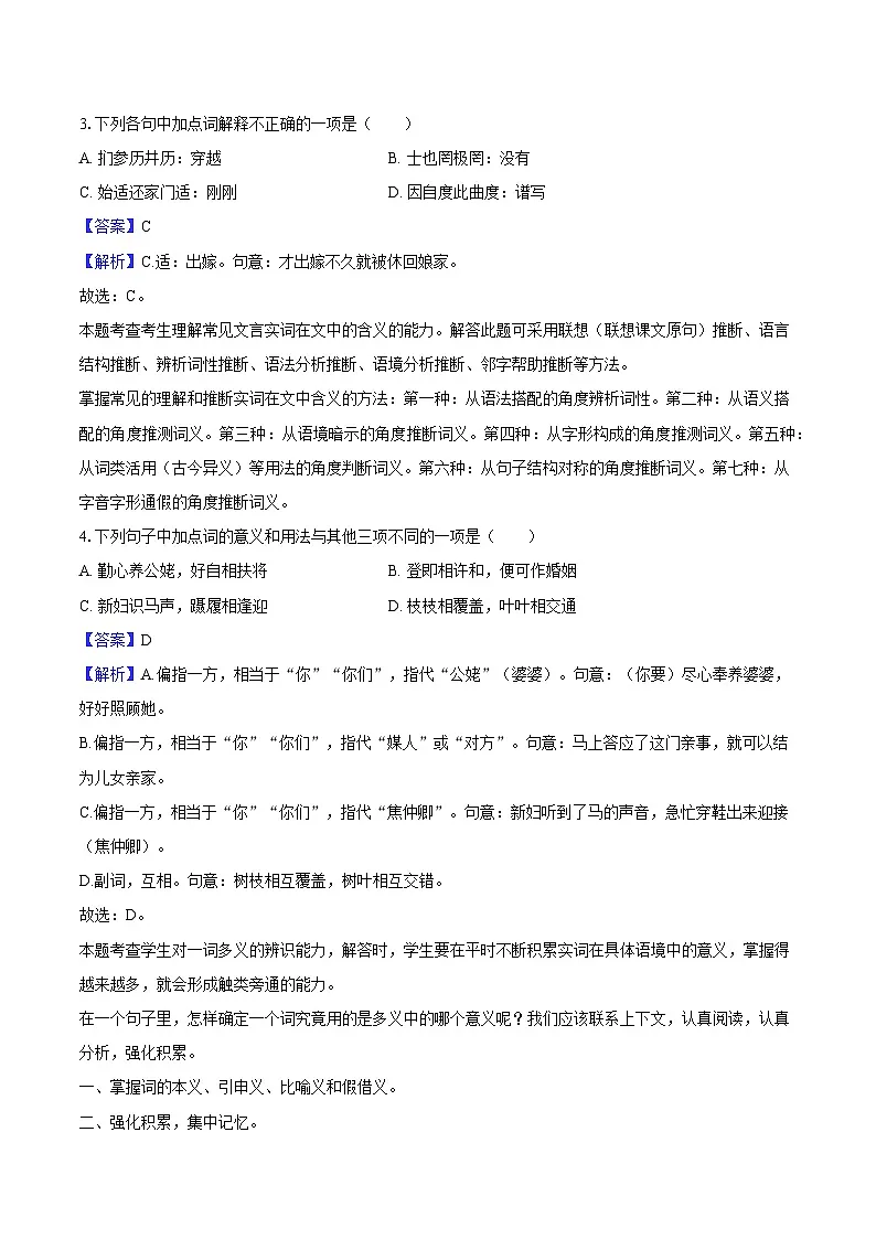 北京市育才学校2024-2025学年高二(下)期中语文试题(含答案)第2页