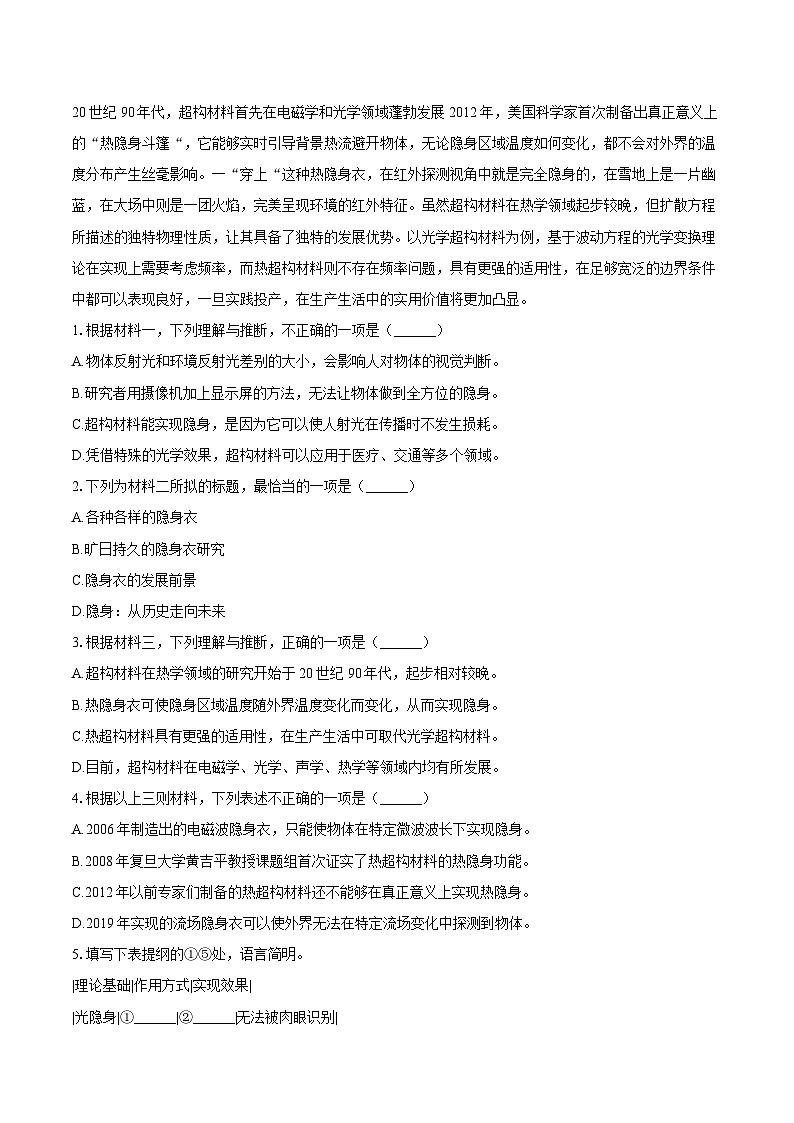 北京市顺义一中2024-2025学年高二(下)期中语文试题(含答案)第2页