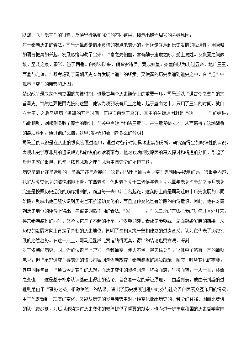 浙江省杭州市浙里特色联盟2024-2025学年高二(下)期中语文试题(含答案)第2页