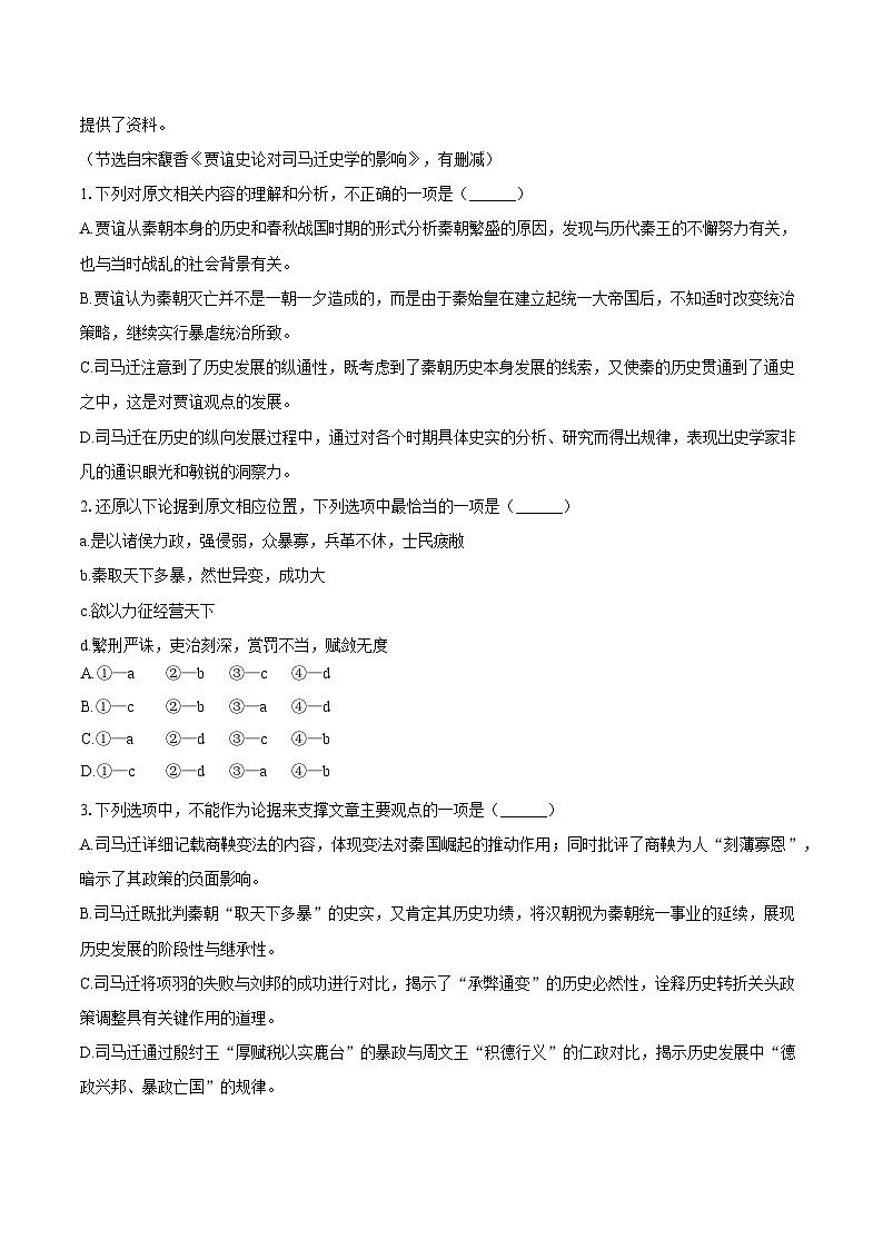 浙江省杭州市浙里特色联盟2024-2025学年高二(下)期中语文试题(含答案)第3页