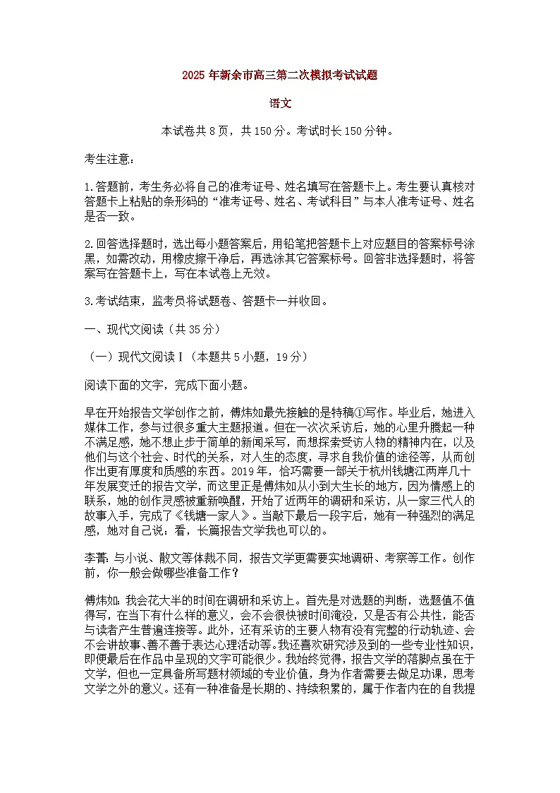 2025年江西省新余市高三二模语文试题(含答案)第1页