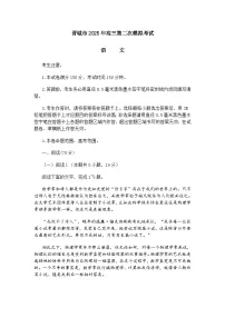 山西省晋城市2025届高三二模考试语文试题（含答案）