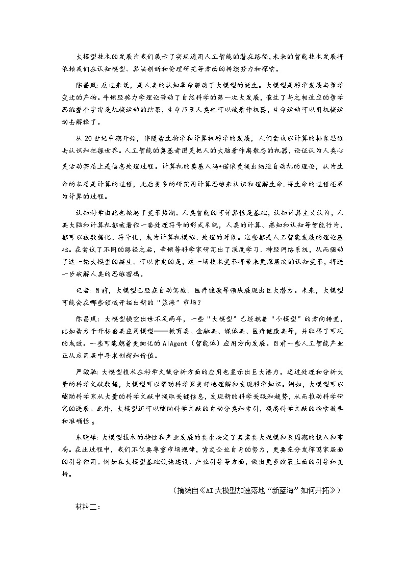 广东省湛江市2025届高三第二次调研测试语文试题(含答案)(二模)第2页