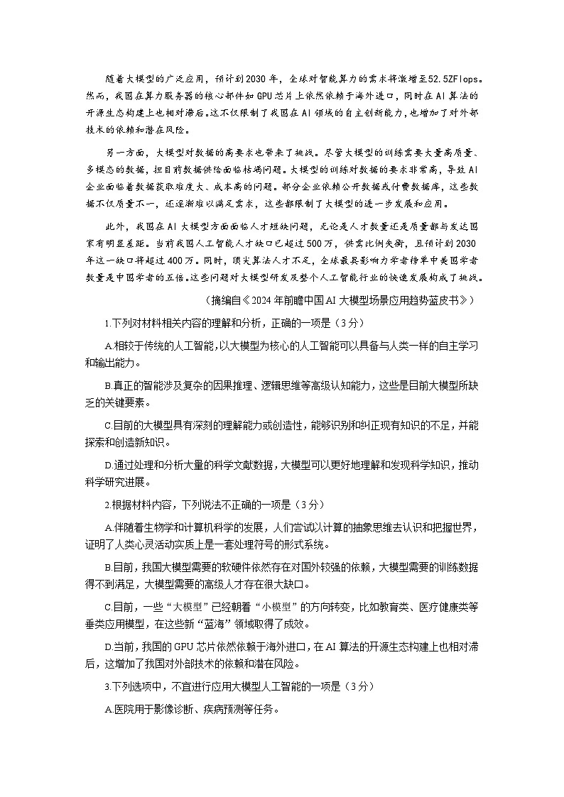 广东省湛江市2025届高三第二次调研测试语文试题(含答案)(二模)第3页
