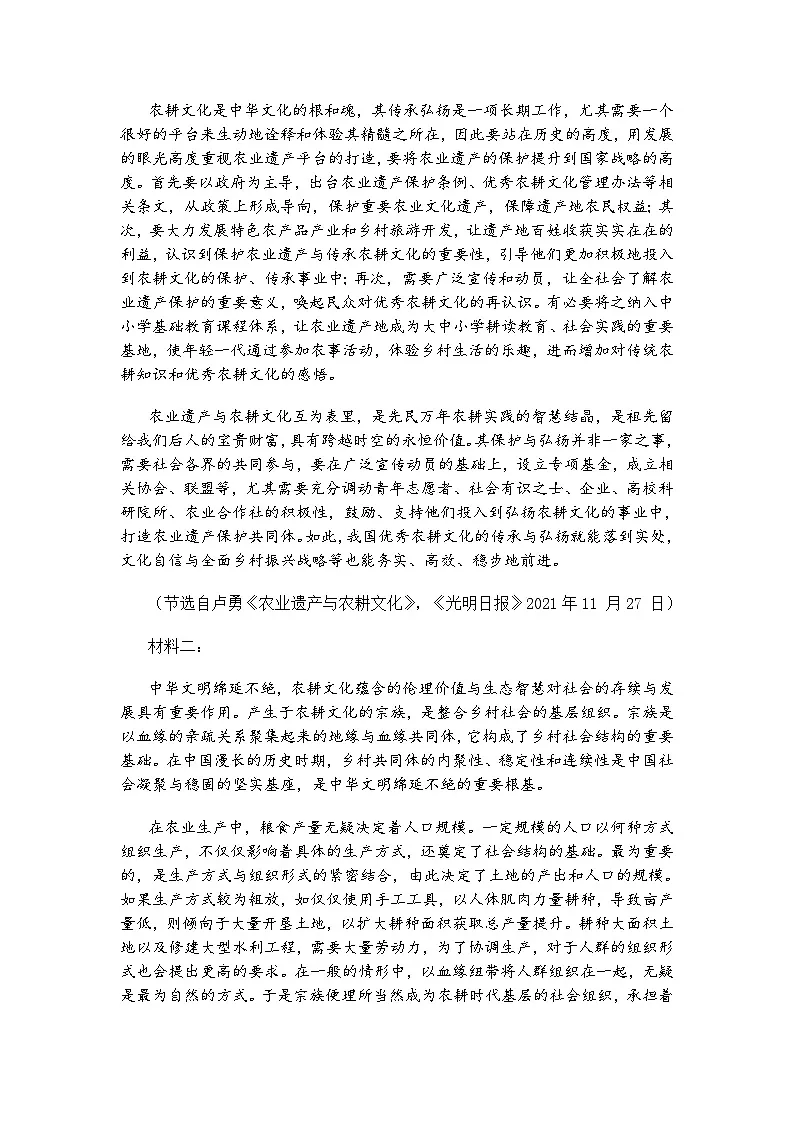 安徽省滁州市2025届高三第二次教学质量监测语文试题(含答案)(二模)第2页