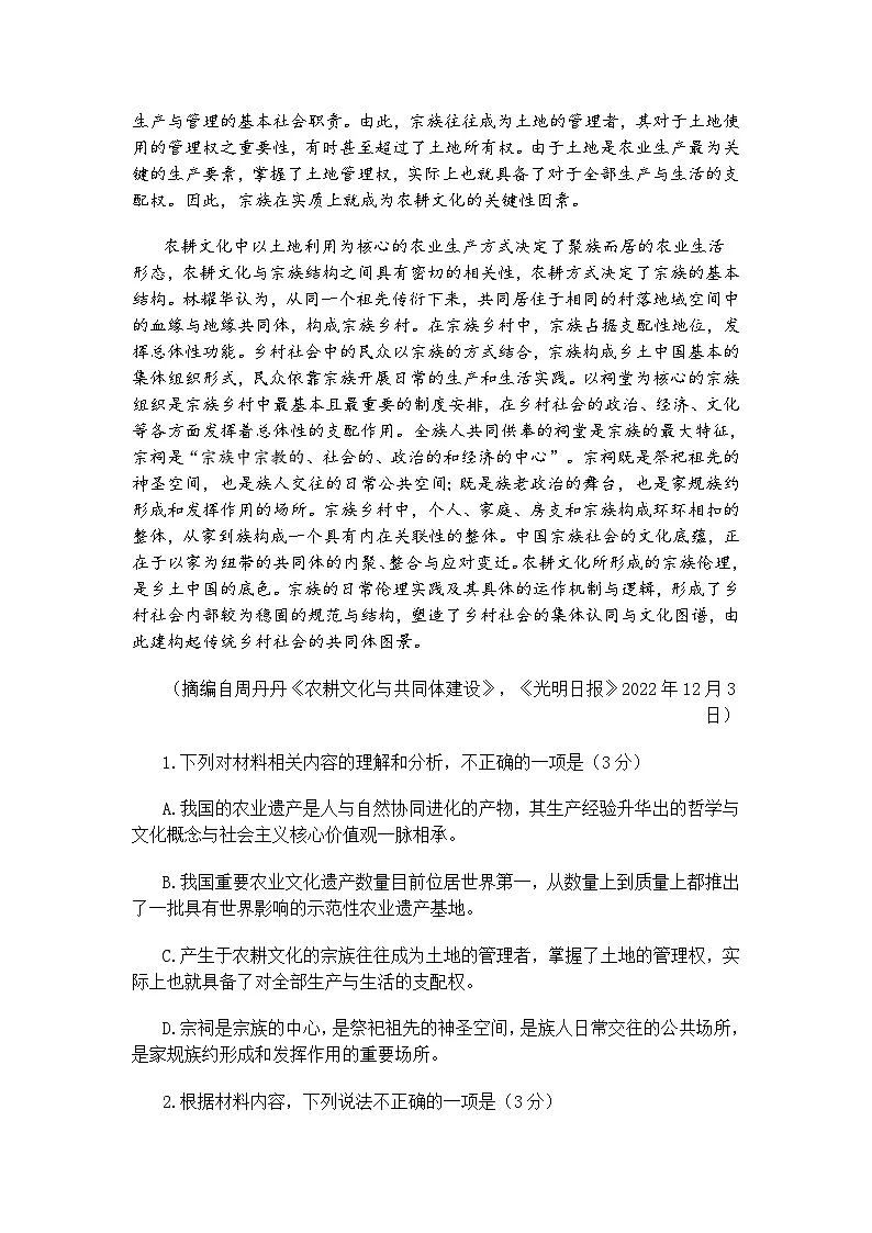 安徽省滁州市2025届高三第二次教学质量监测语文试题(含答案)(二模)第3页