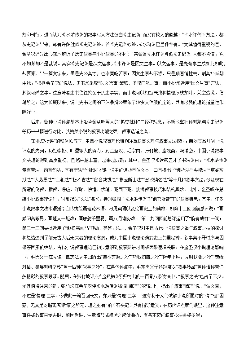湘豫名校联考2024-2025学年高三下学期三模试题 语文 含答案第2页