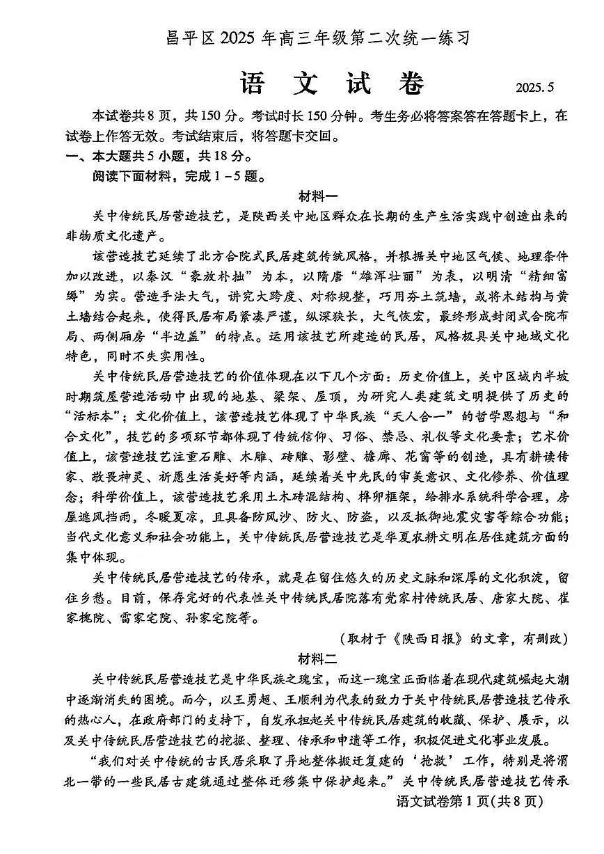 2025北京昌平高三二模语文试题第1页