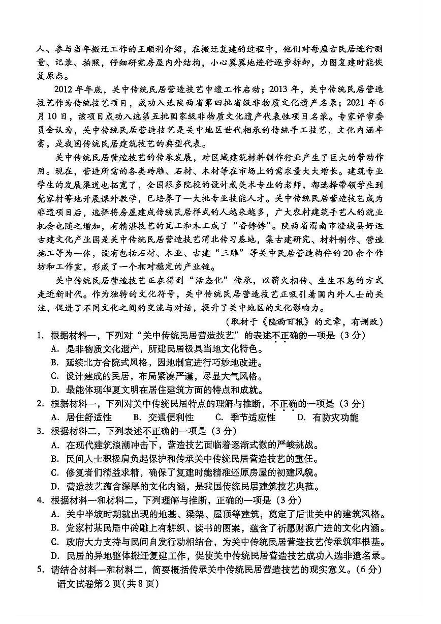 2025北京昌平高三二模语文试题第2页