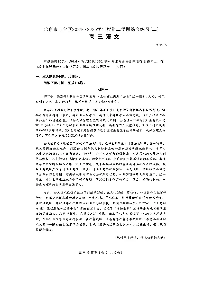 北京市丰台区2024-2025学年高三下学期二模语文试卷第1页