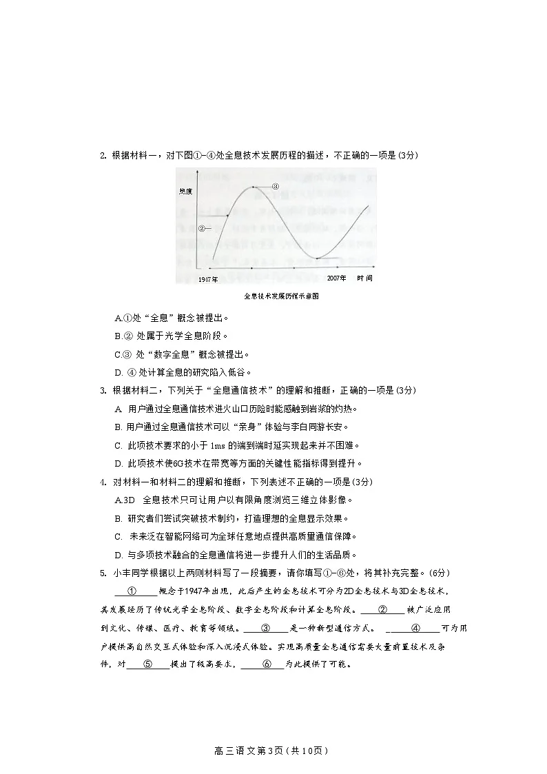 北京市丰台区2024-2025学年高三下学期二模语文试卷第2页